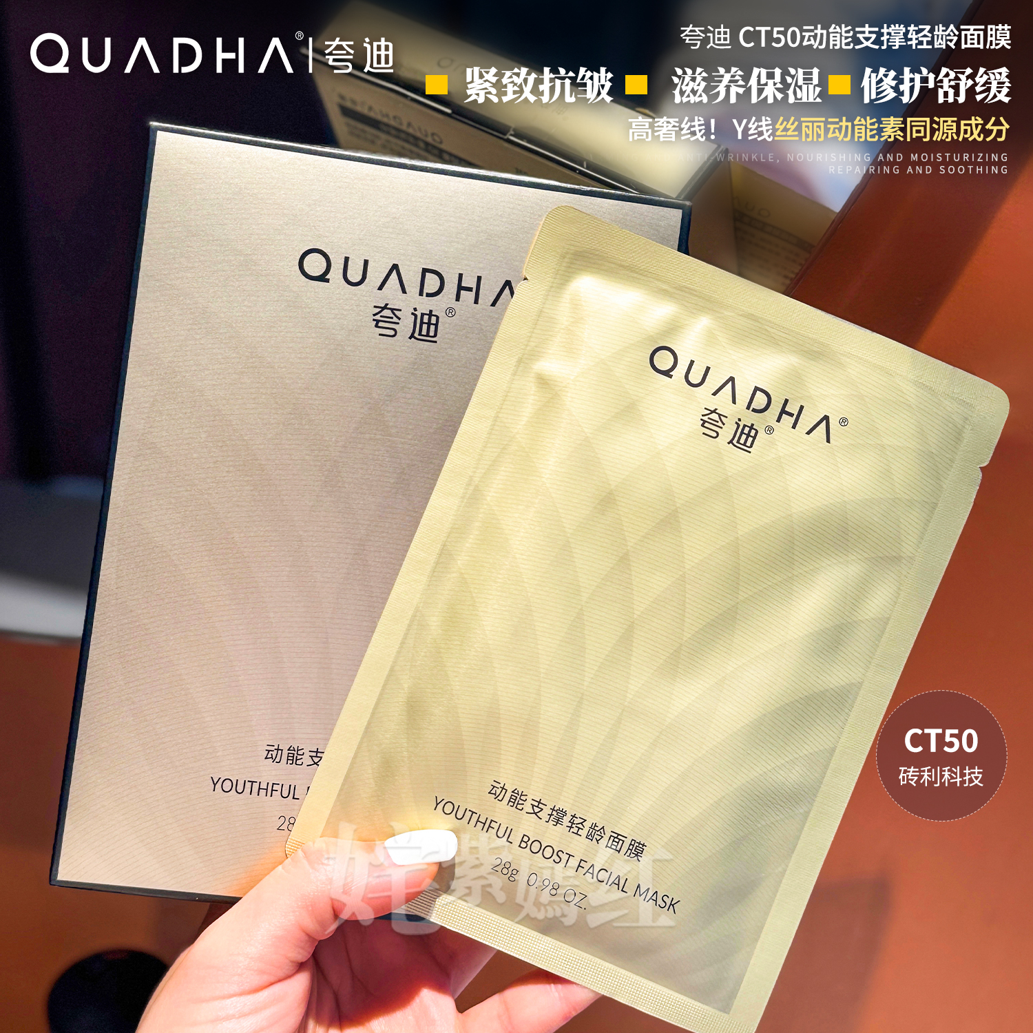支撑肌肤抗垮脸！夸迪CT50动能支撑轻龄面膜5片滋养抗皱修护紧致