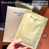 支撑肌肤抗垮脸 夸迪CT50动能支撑轻龄面膜5片滋养抗皱修护紧致