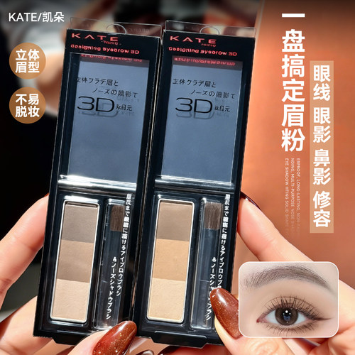 日本嘉娜宝KATE凯朵三色眉粉立体卧蚕鼻影修容女防水汗持久不脱色