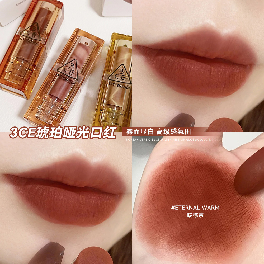 好价！韩国3ce琥珀口红暮色透明管唇膏显白柔焦哑光暖茶棕栗子色