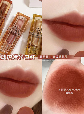 好价！韩国3ce琥珀口红暮色透明管唇膏显白柔焦哑光暖茶棕栗子色
