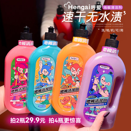 用它地板会发光~Hengai哼爱地板水瓷砖清洁剂550ml家用香氛去污