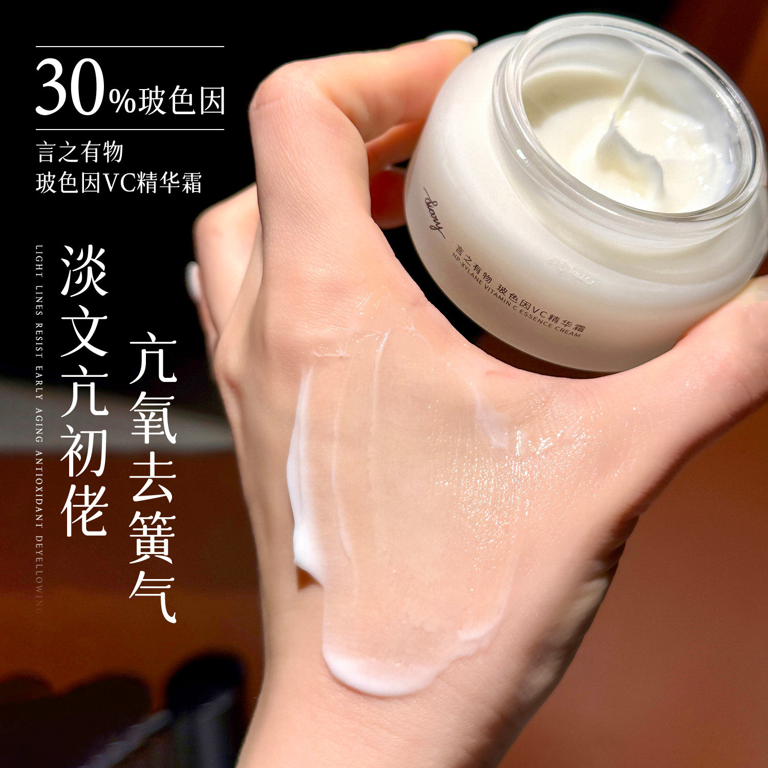 皮肤嫩透亮了~言之有物30%玻色因VC面霜50g抗皱紧致保湿去黄提亮