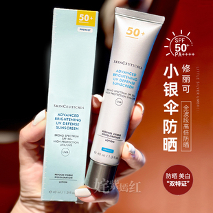 边防晒边淡斑！修丽可小银伞防晒乳40ml臻彩焕亮SPF50+清爽不搓泥