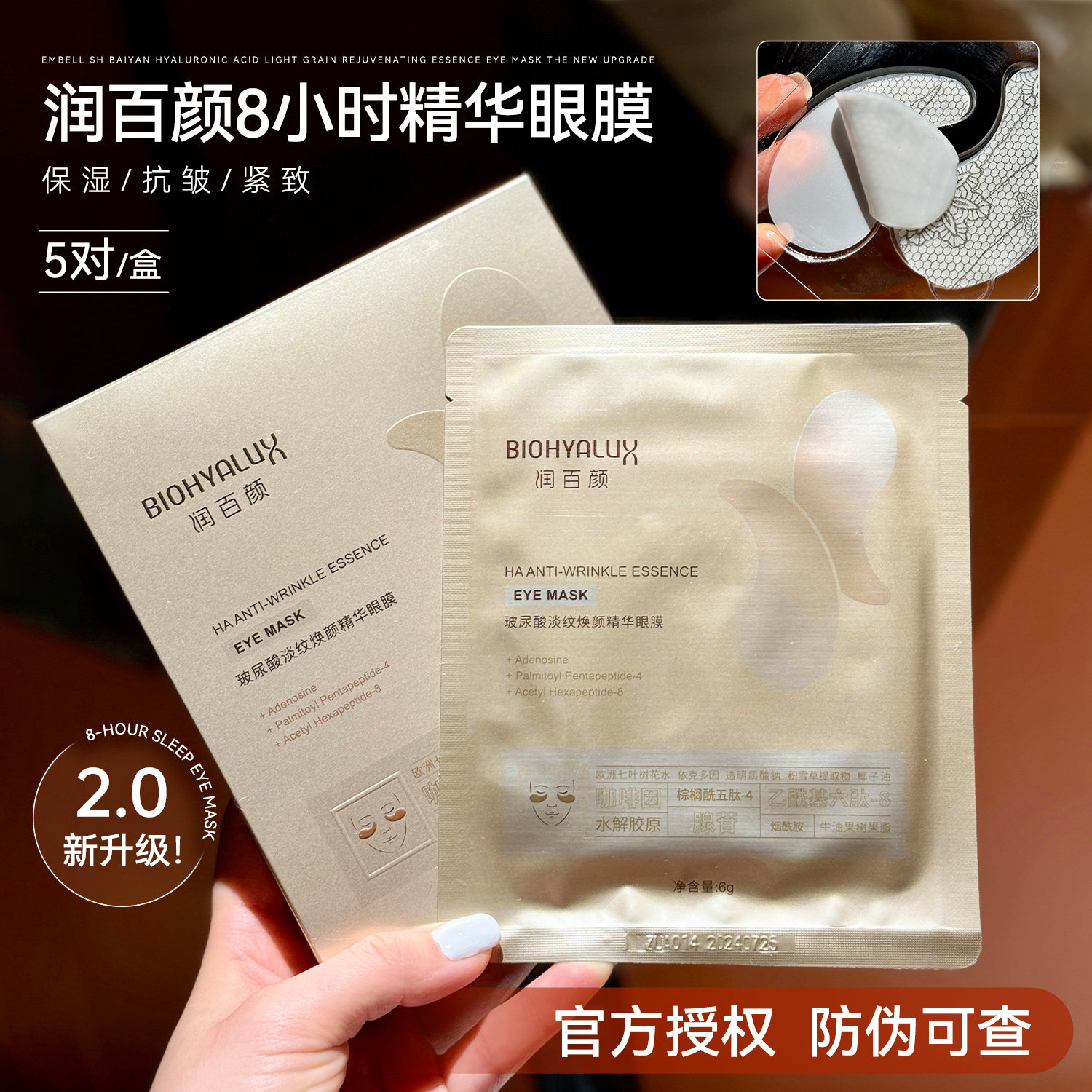 新版2.0润百颜眼膜贴淡纹焕颜女精华淡化黑眼圈细纹眼袋紧致滋润