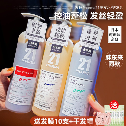 清爽蓬松感！日本pharma发玛21洗发水护发乳胖东来控油去屑无硅油