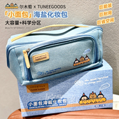 包包里 GOODS面包系列大容量 TUNEE 化妆间 尔木萄海盐化妆包X