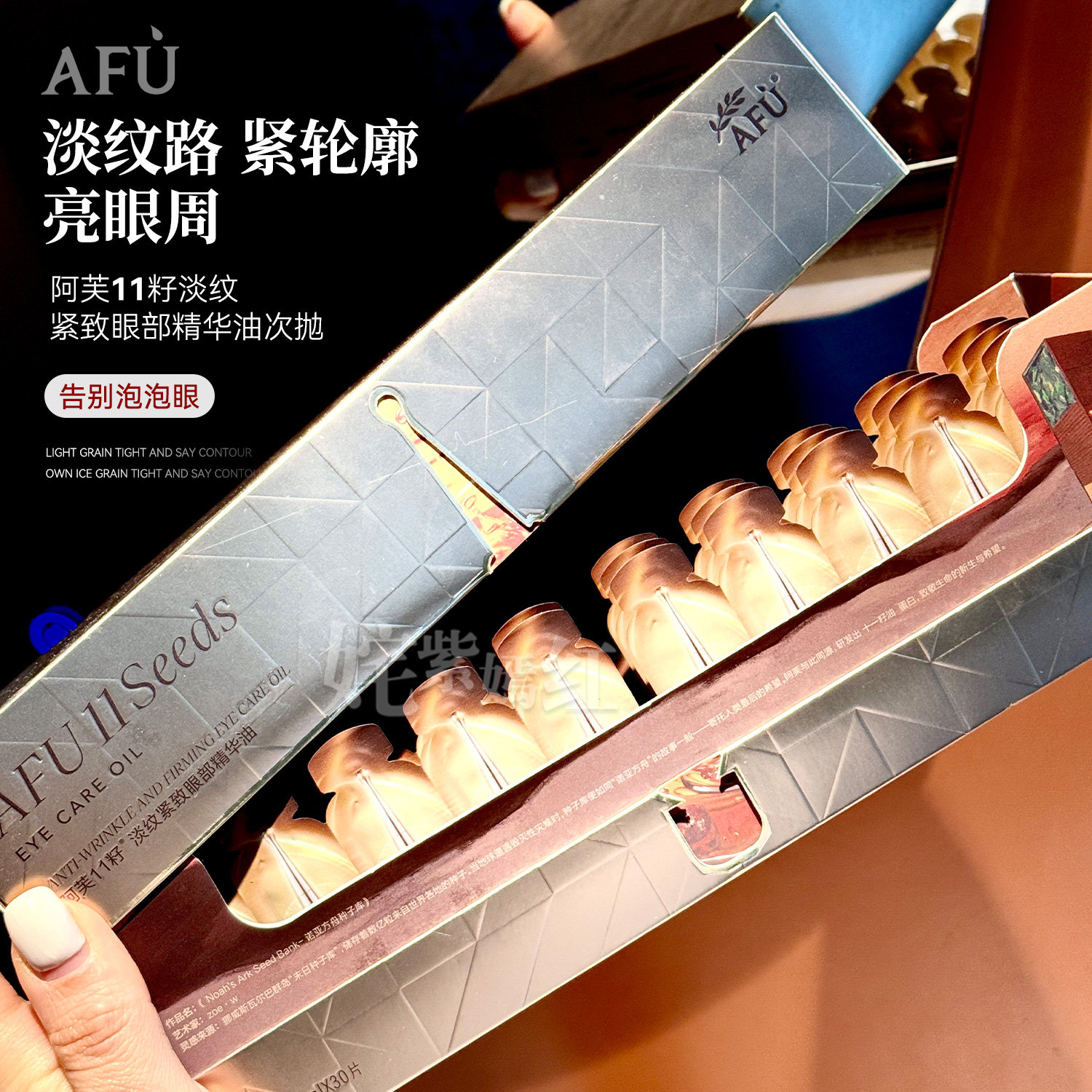 以油养眼！阿芙11籽眼油紧致淡纹眼部精华油30片抗皱塑眼滋润保湿图片