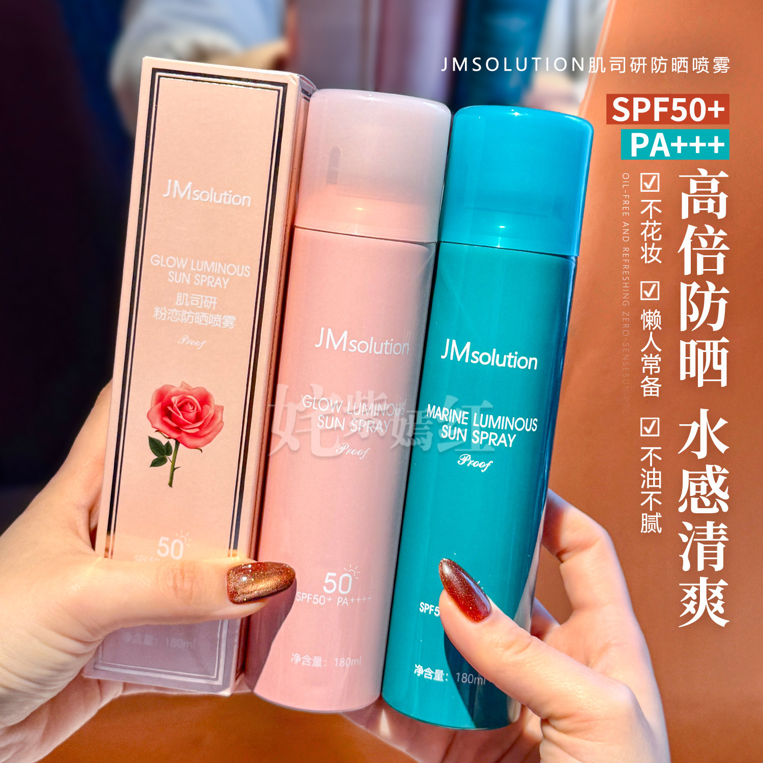 JM防晒喷雾珍珠无色透明清爽隔离霜身体防晒霜补水保湿女军训专用