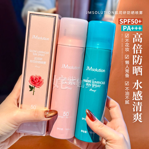JM防晒喷雾珍珠无色透明清爽隔离霜身体防晒霜补水保湿女军训专用