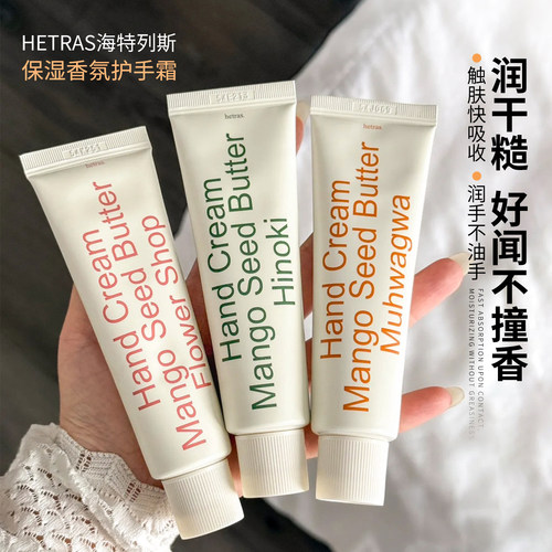 权志龙同款！韩国hetras海特列斯香氛护手霜滋润保湿酒店木质香