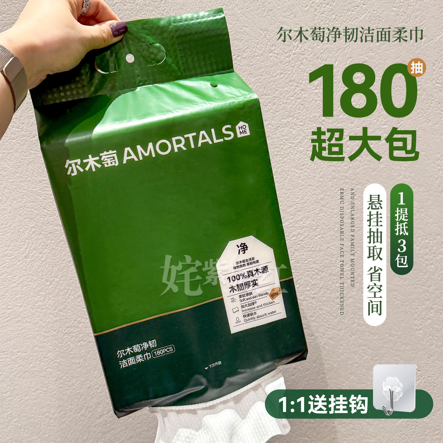 新视觉版~尔木萄一次性洗脸巾加厚加大家庭装悬挂抽取式便携旅行图片