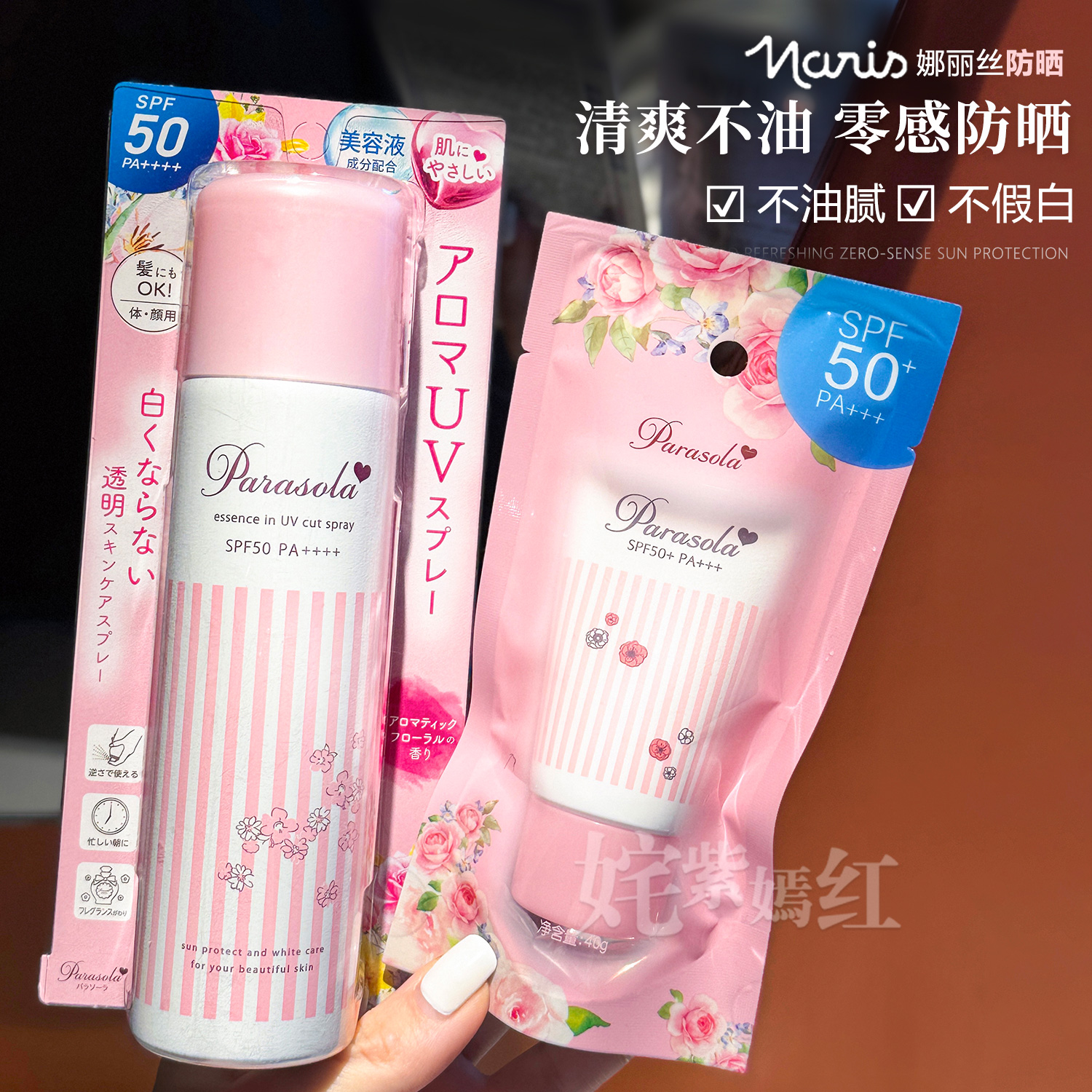 娜丽丝防晒喷雾美白全身通用