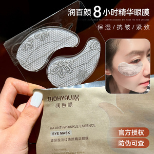 新版2.0润百颜眼膜贴玻尿酸淡纹焕颜淡化黑眼圈细纹眼袋保湿紧致
