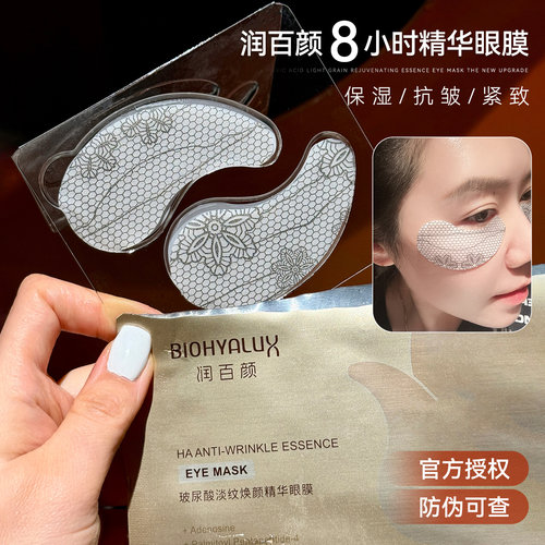 润百颜玻尿酸淡纹眼膜保湿女正品