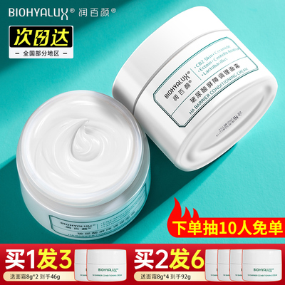 润百颜面霜屏障调理高保湿霜补水滋润男女士秋冬季乳液修护敏感肌