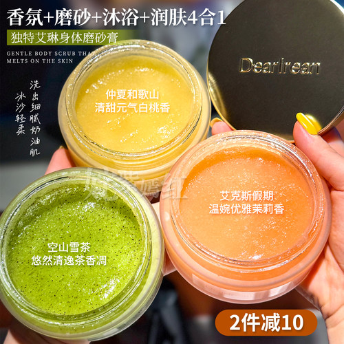 边磨边润~独特艾琳香氛身体磨砂膏去角质沐浴露滋润留香易清洗
