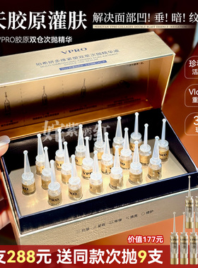 高段位抗老！Vpro珀希妍多维紧塑双萃次抛精华液保湿修护提拉紧致
