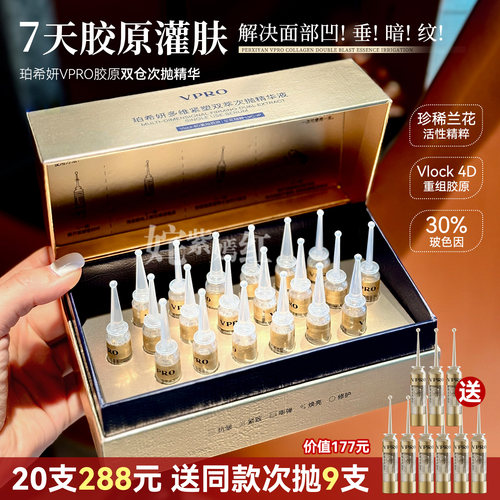高段位抗老！Vpro珀希妍多维紧塑双萃次抛精华液保湿修护提拉紧致