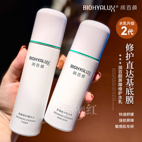 润百颜水乳套装2.0升级版玻尿酸屏障调理白纱布次抛面膜修护保湿