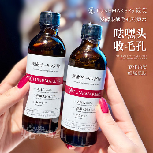 Tunemakers渡美毛孔对策水