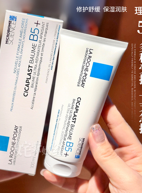 【保税】理肤泉B5修复霜多效面霜淡化痘印舒缓红皮肤泛红屏障