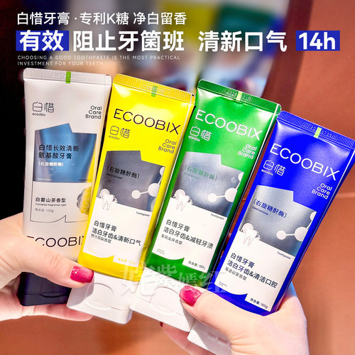 联系29/支！白惜香氛牙膏