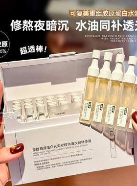 去黄提亮！可复美超透棒重组胶原蛋白光奕双粹水油次抛精华液保湿
