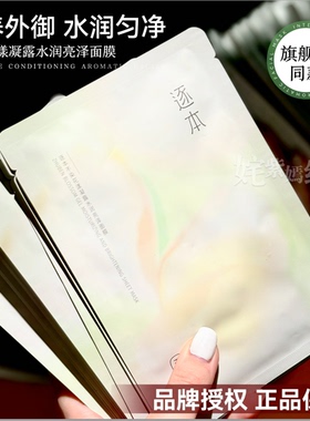 逐本面膜不染花漾凝露三花水润亮泽精油贴片面膜密集补水保湿清洁