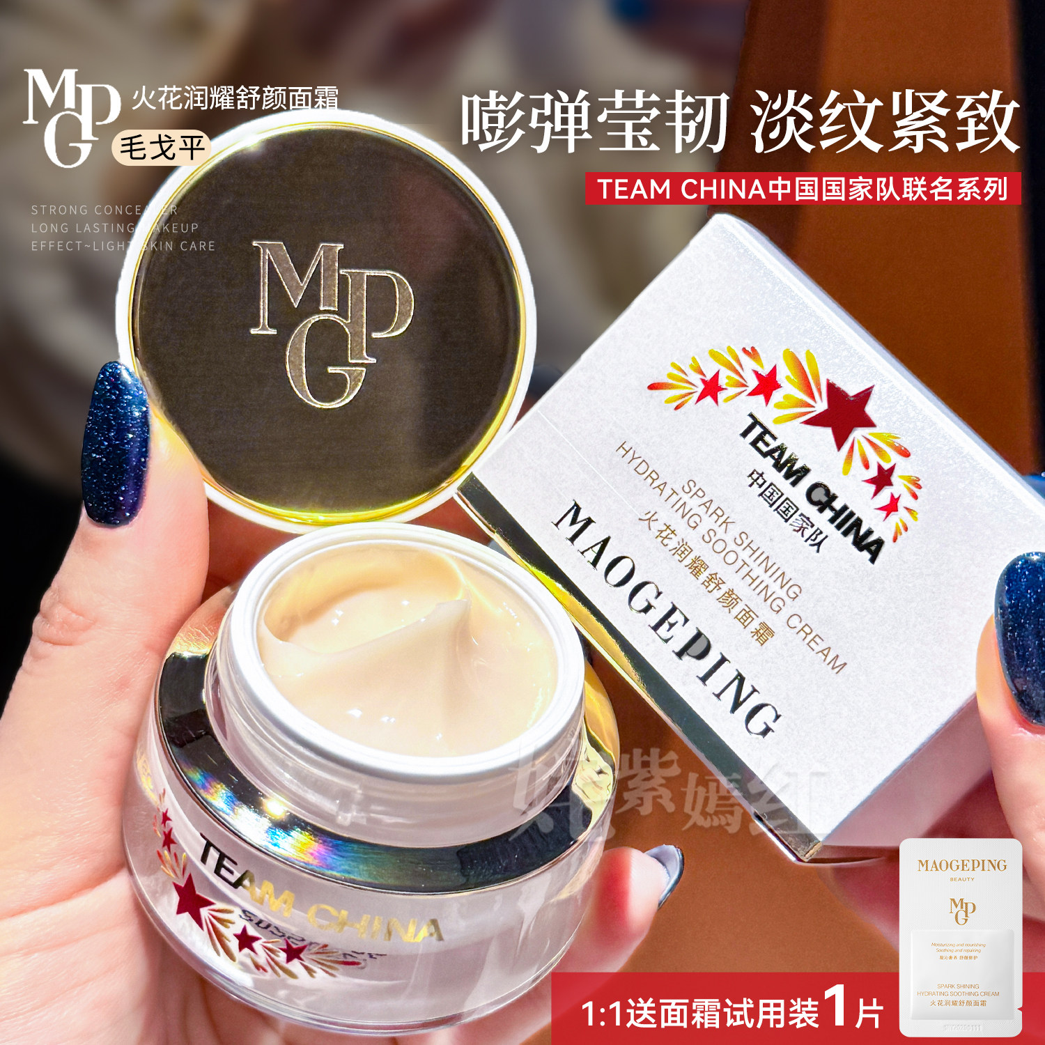 解锁皮肤紧嫩透亮!毛戈平火花根源面霜22g修护抗皱保湿敏肌可用