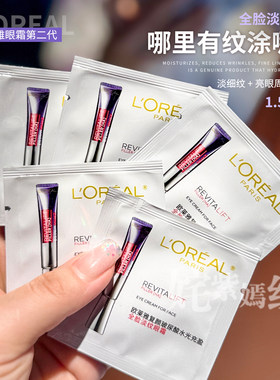 20片30ml欧莱雅复颜玻尿酸水光充盈全脸淡纹眼霜1.5ml 紫熨斗小样