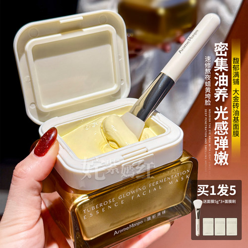 暗沉垮脸即刻光嫩~馥郁满铺晚香玉大金砖涂抹面膜焕亮抗皱紧致