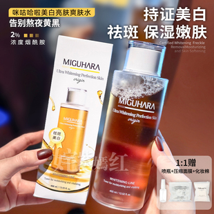 黄气暗沉湿敷水 提亮 韩国miguhara咪咕哈啦爽肤水400ml补水保湿