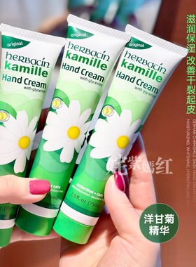 老牌经典~德国Herbacin贺本清小甘菊护手霜75ml滋润保湿防干裂