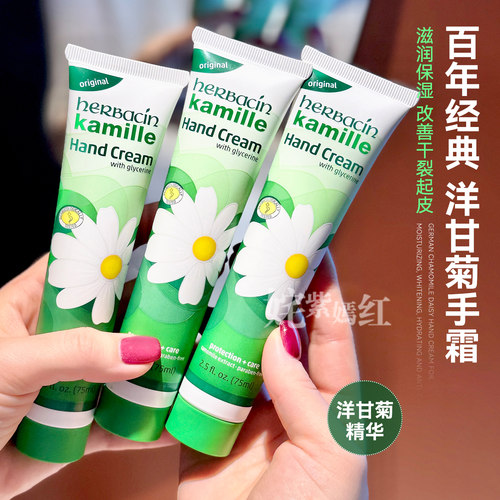 老牌经典~德国Herbacin贺本清小甘菊护手霜75ml滋润保湿防干裂