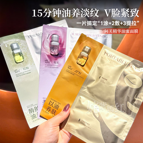 透亮又嘭弹！AFU阿芙11籽油蜜面膜保湿补水舒缓肌肤油敷紧致面膜