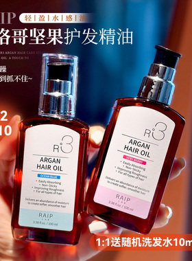 韩国爆款raip护发精油R3摩洛哥坚果油女持久留香损修护露博森精油