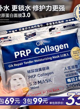 韩国GIK面膜PRP血清胶原蛋白修护保湿补水提拉紧致官方旗舰店正品