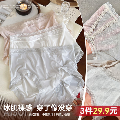 穿了像没穿一样~aisui冰肌蚕丝面膜裤轻薄无痕法式蕾丝内裤夏