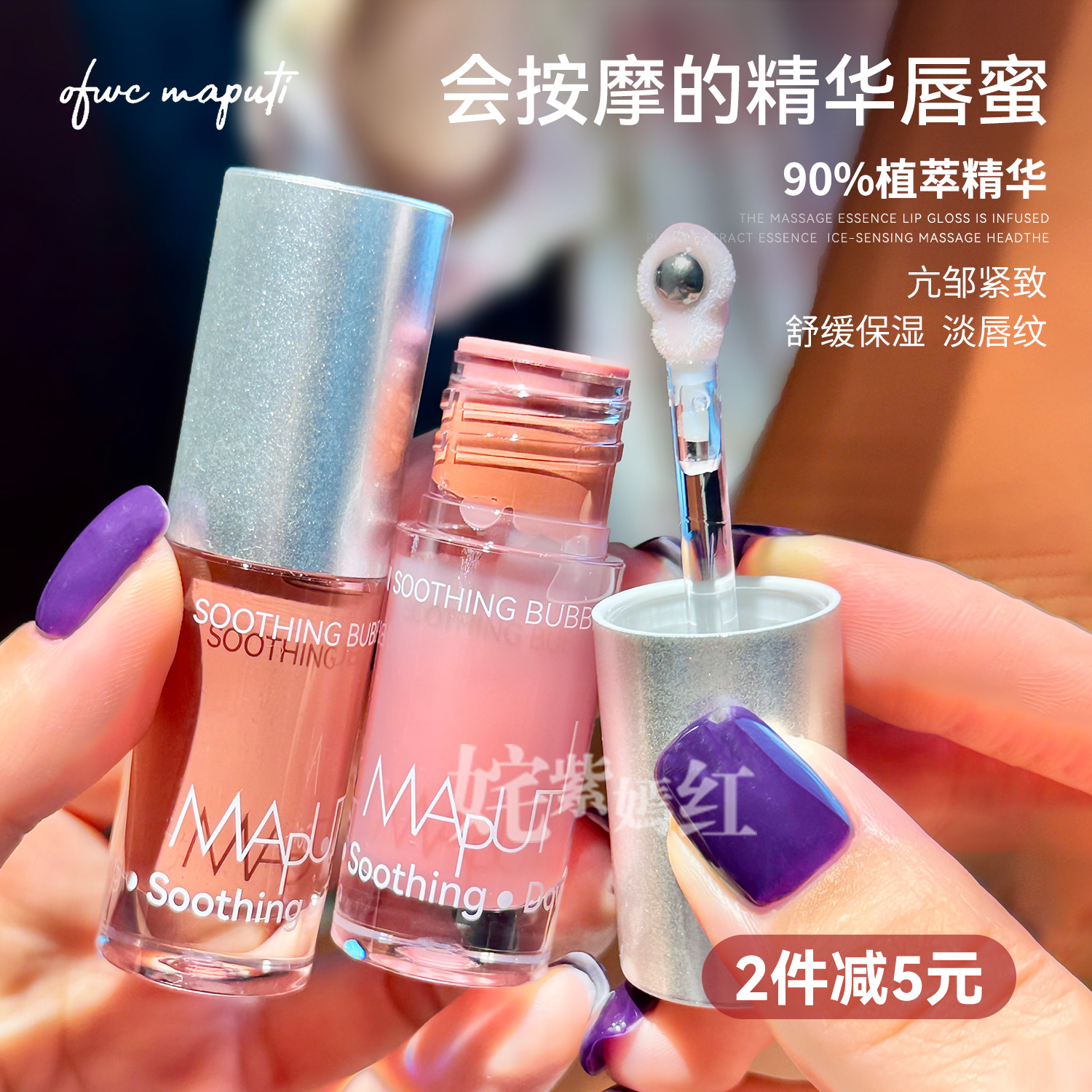 水光啵啵唇~maputi玛朴缇精华唇蜜镜面唇釉滋润玻璃唇透明口红
