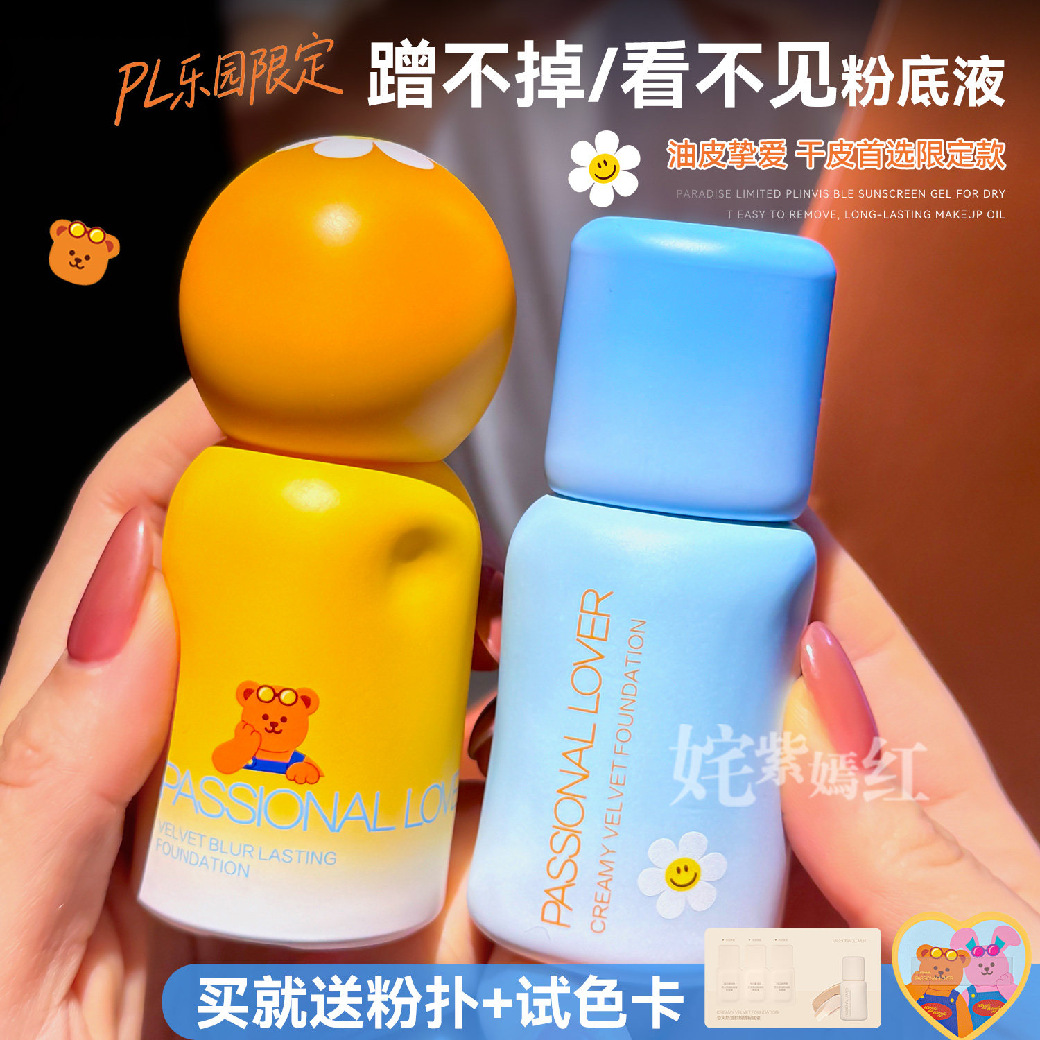 乐园限定~PL恋火看不见粉底液3.0干皮无瑕持妆滋润保湿服帖不脱妆图片