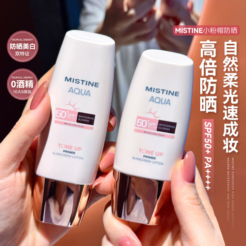 美白+防晒+修颜~Mistine蜜丝婷小粉帽防晒乳素颜霜提亮防紫外线
