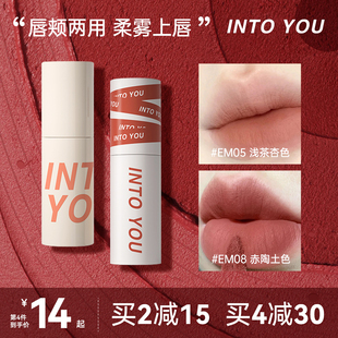 into 小众intoyou you唇泥女主角唇釉EM08唇蜜哑光口红空气525罐装