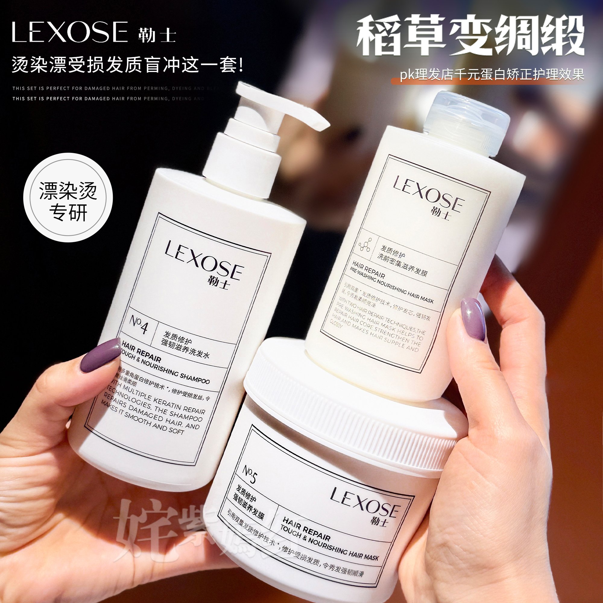 【订阅店铺老客价】勒士发膜护发