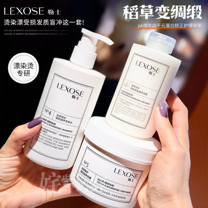 千元蛋白矫正同技术！勒士发膜强韧滋养洗发水修护烫染受损敲柔顺