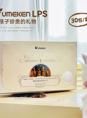 给孩子的免疫食品！日本Umeken LPS 30包小盒 成人小孩可吃