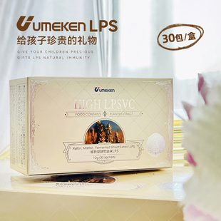 LPS 给孩子 免疫食品 日本Umeken 成人小孩可吃 30包小盒