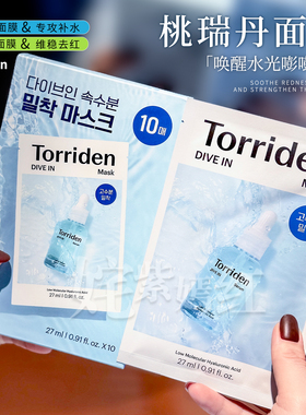 韩国Torriden桃瑞丹低分子5D玻尿酸精华面膜补水保湿舒缓积雪草