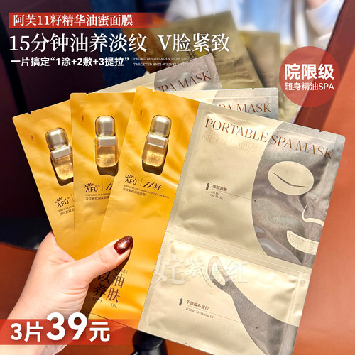 透亮又嘭弹！AFU阿芙11籽油蜜面膜保湿补水舒缓肌肤油敷紧致面膜