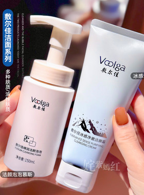 油皮天菜 控油高手~敷尔佳冰感净澈洁颜霜150g毛孔清洁面乳洗面奶